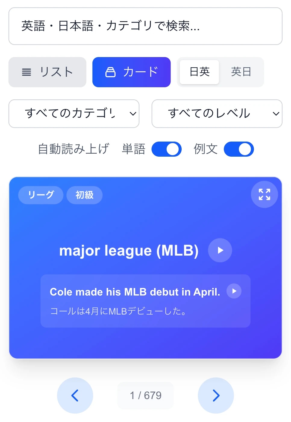 単語カード画面
