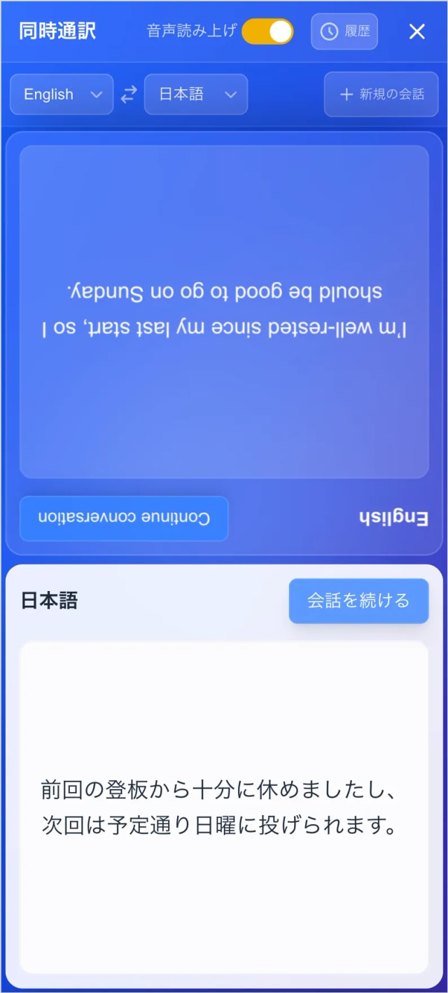 リアルタイム通訳画面1